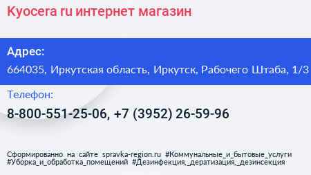 Kyocera ru интернет магазин - визитка