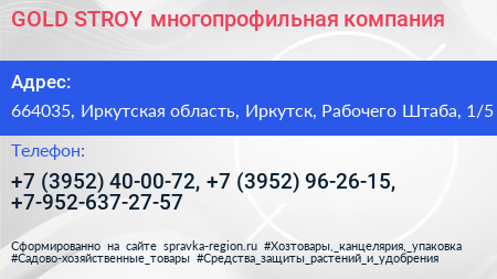 GOLD STROY многопрофильная компания - визитка