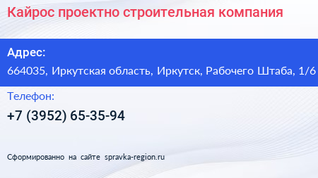 Кайрос проектно строительная компания - визитка