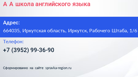 A A школа английского языка - визитка