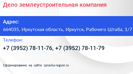 Дело землеустроительная компания - визитка