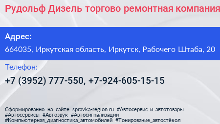 Рудольф Дизель торгово ремонтная компания - визитка