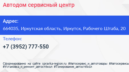 Автодом сервисный центр - визитка