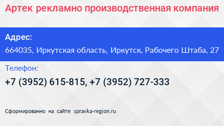 Артек рекламно производственная компания - визитка