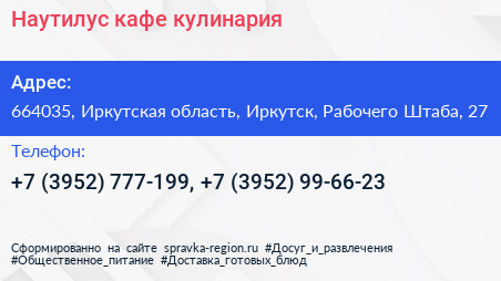 Наутилус кафе кулинария - визитка