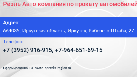 Реэль Авто компания по прокату автомобилей - визитка