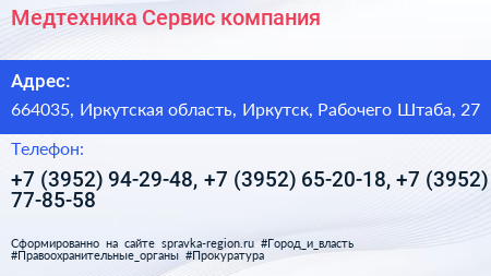 Медтехника Сервис компания - визитка