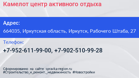Камелот центр активного отдыха - визитка