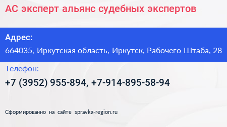 АС эксперт альянс судебных экспертов - визитка