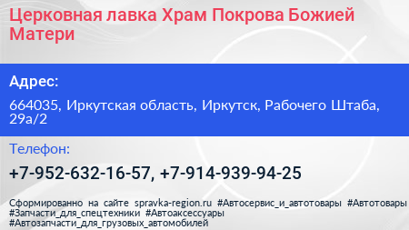 Церковная лавка Храм Покрова Божией Матери - визитка