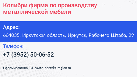 Колибри фирма по производству металлической мебели - визитка