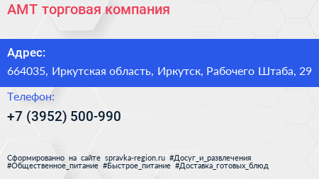 АМТ торговая компания - визитка