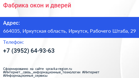 Фабрика окон и дверей - визитка