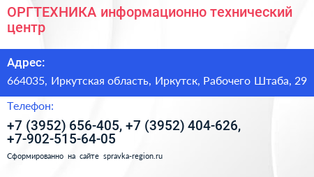 ОРГТЕХНИКА информационно технический центр - визитка