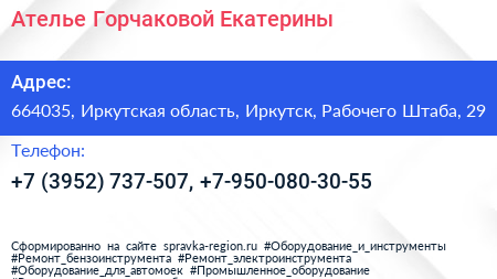 Ателье Горчаковой Екатерины - визитка