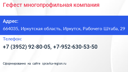 Гефест многопрофильная компания - визитка