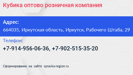 Кубика оптово розничная компания - визитка