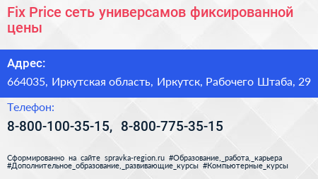 Fix Price сеть универсамов фиксированной цены - визитка