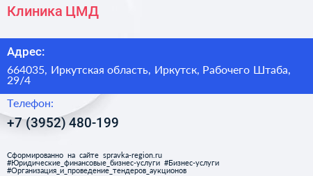 Клиника ЦМД - визитка