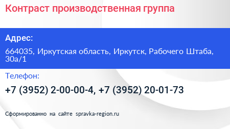 Контраст производственная группа - визитка