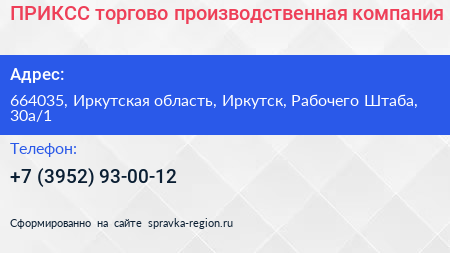 ПРИКСС торгово производственная компания - визитка