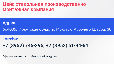 Цейс стекольная производственно монтажная компания - визитка