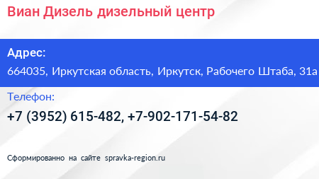 Виан Дизель дизельный центр - визитка