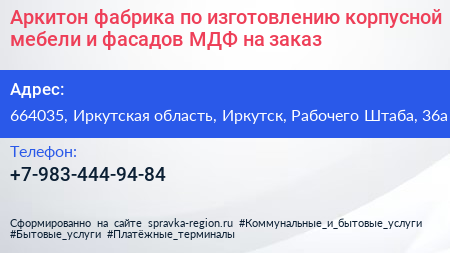 Аркитон фабрика по изготовлению корпусной мебели и фасадов МДФ на заказ - визитка
