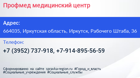 Профмед медицинский центр - визитка