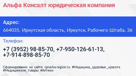 Альфа Консалт юридическая компания - визитка