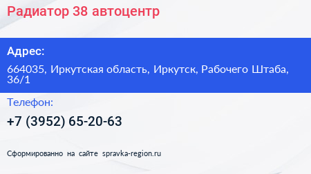 Радиатор 38 автоцентр - визитка