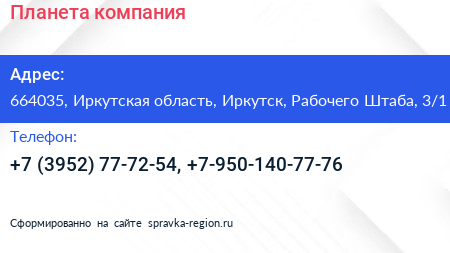 Планета компания - визитка