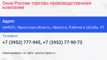 Окна России торгово производственная компания - визитка