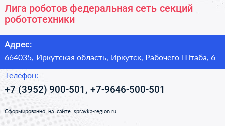 Лига роботов федеральная сеть секций робототехники - визитка