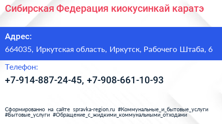 Сибирская Федерация киокусинкай каратэ - визитка