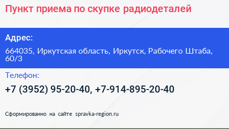 Пункт приема по скупке радиодеталей - визитка