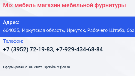 Мix мебель магазин мебельной фурнитуры - визитка