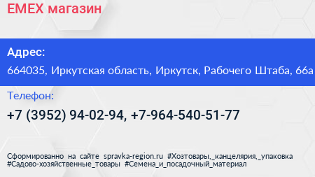 EMEX магазин - визитка