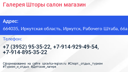 Галерея Шторы салон магазин - визитка