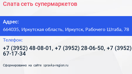 Слата сеть супермаркетов - визитка