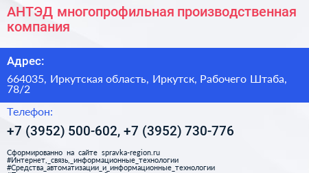 АНТЭД многопрофильная производственная компания - визитка