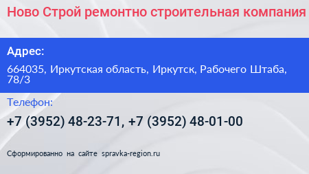 Ново Строй ремонтно строительная компания - визитка