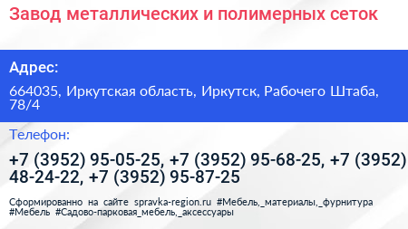 Завод металлических и полимерных сеток - визитка