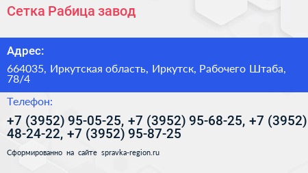 Сетка Рабица завод - визитка