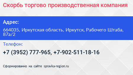 Скорбь торгово производственная компания - визитка