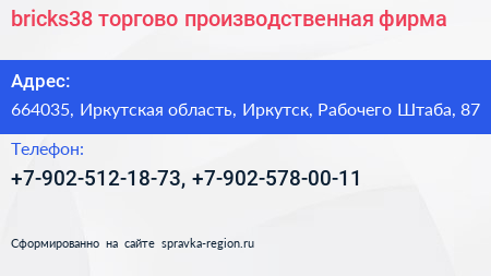bricks38 торгово производственная фирма - визитка