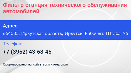 Фильтр станция технического обслуживания автомобилей - визитка
