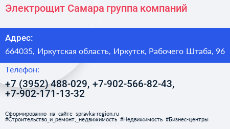 Электрощит Самара группа компаний - визитка
