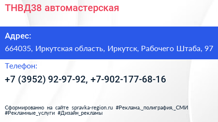 ТНВД38 автомастерская - визитка