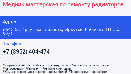 Медник мастерская по ремонту радиаторов - визитка
